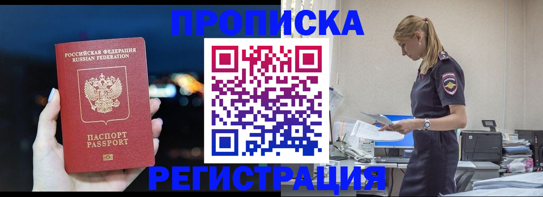 прописка от собственника в Ефремове