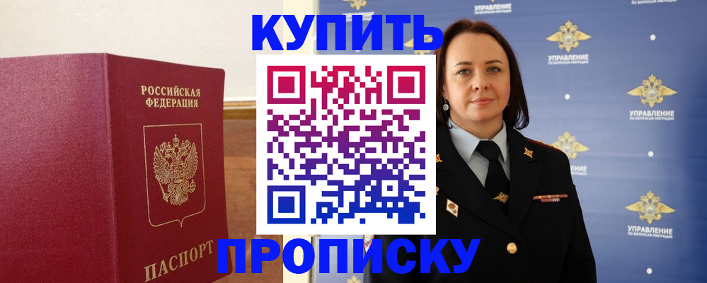 прописка от собственника в Ефремове